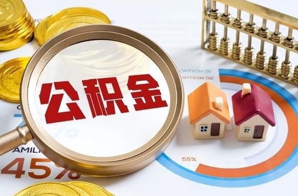 呼和浩特在职人员是否可以取公积金（在职人员可以把公积金提取出来吗）