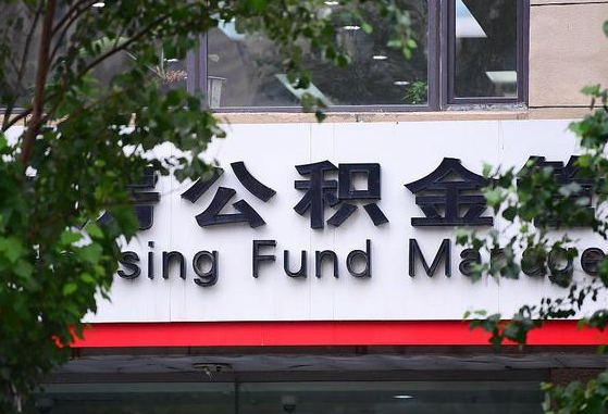 呼和浩特公积金辞职了可以提吗（公积金辞职可以提出来吗）